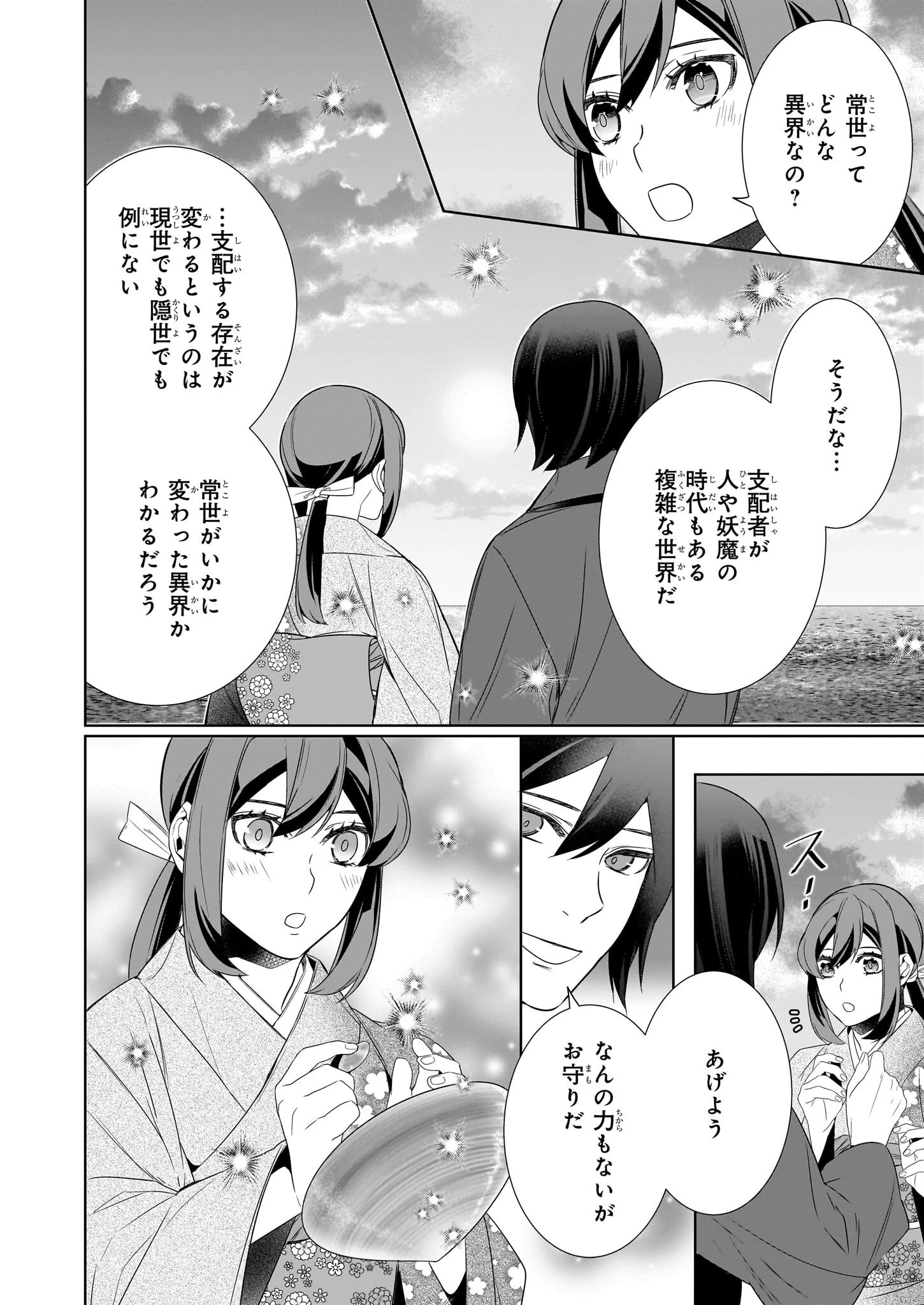 かくりよの宿飯 第68話 - 12