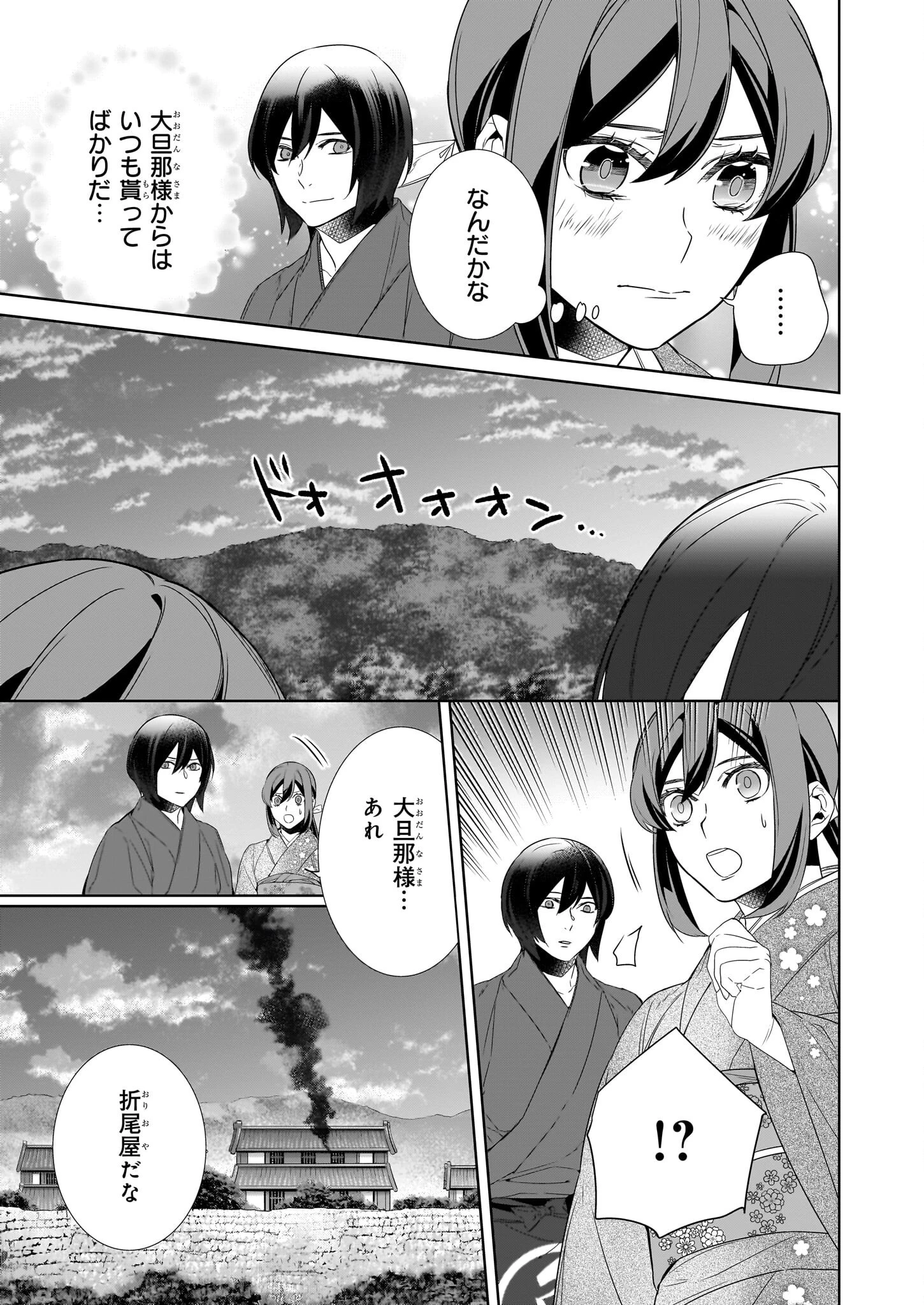 かくりよの宿飯 第68話 - 13