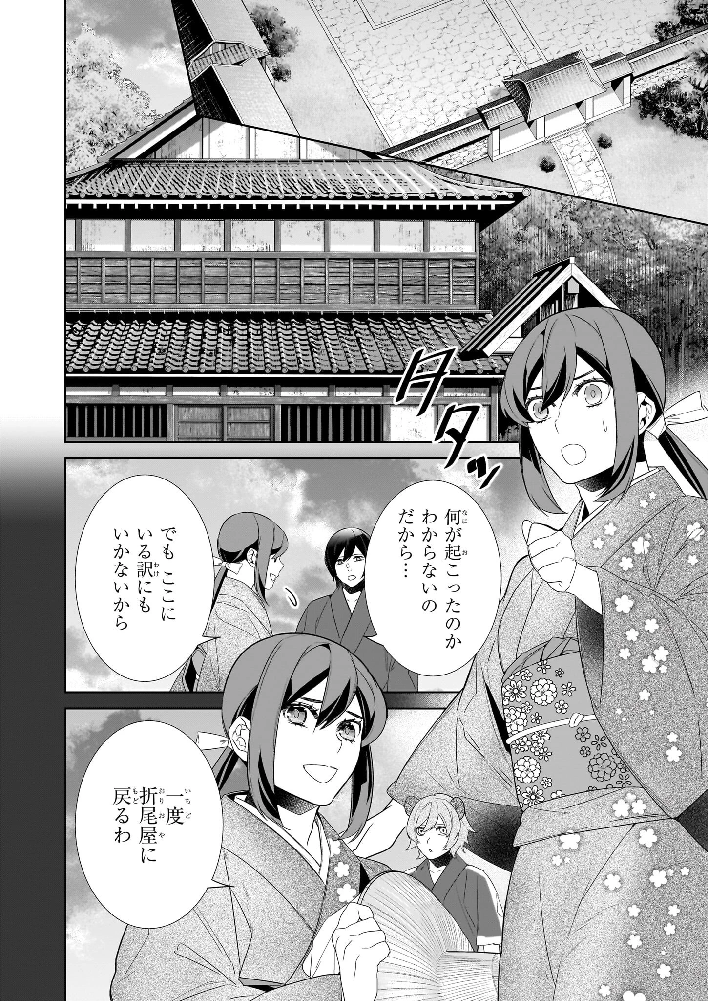 かくりよの宿飯 第68話 - 14