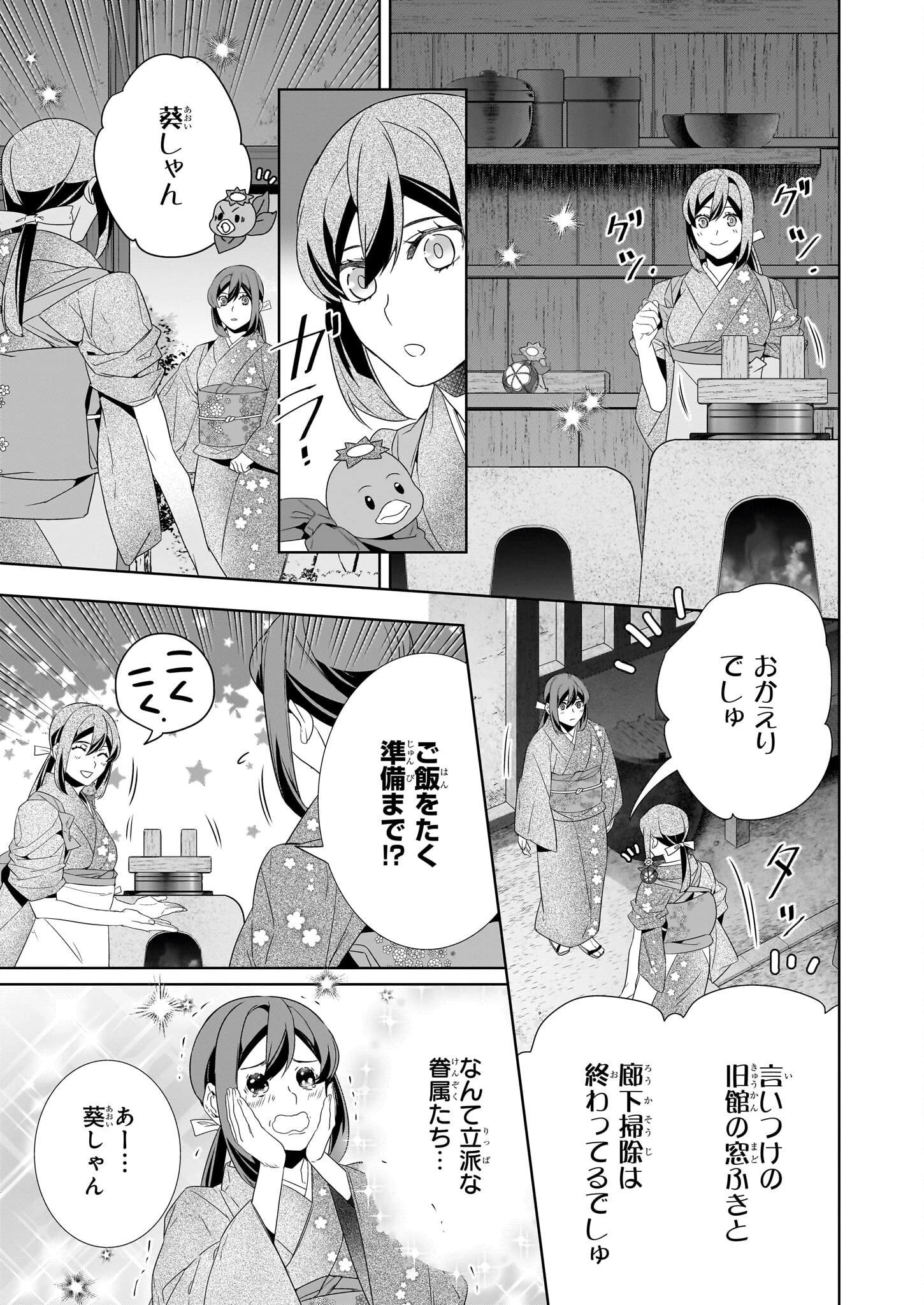 かくりよの宿飯 第68話 - 15