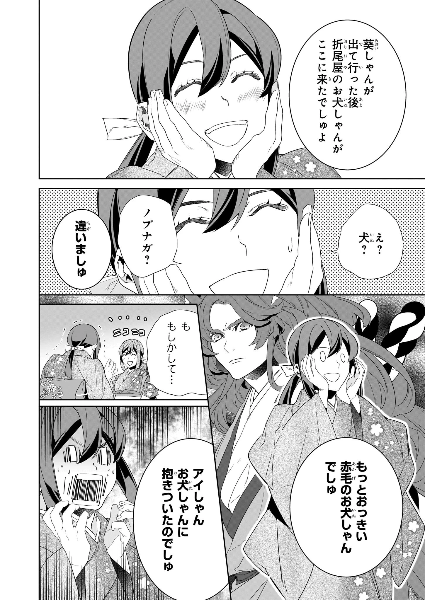 かくりよの宿飯 第68話 - 16