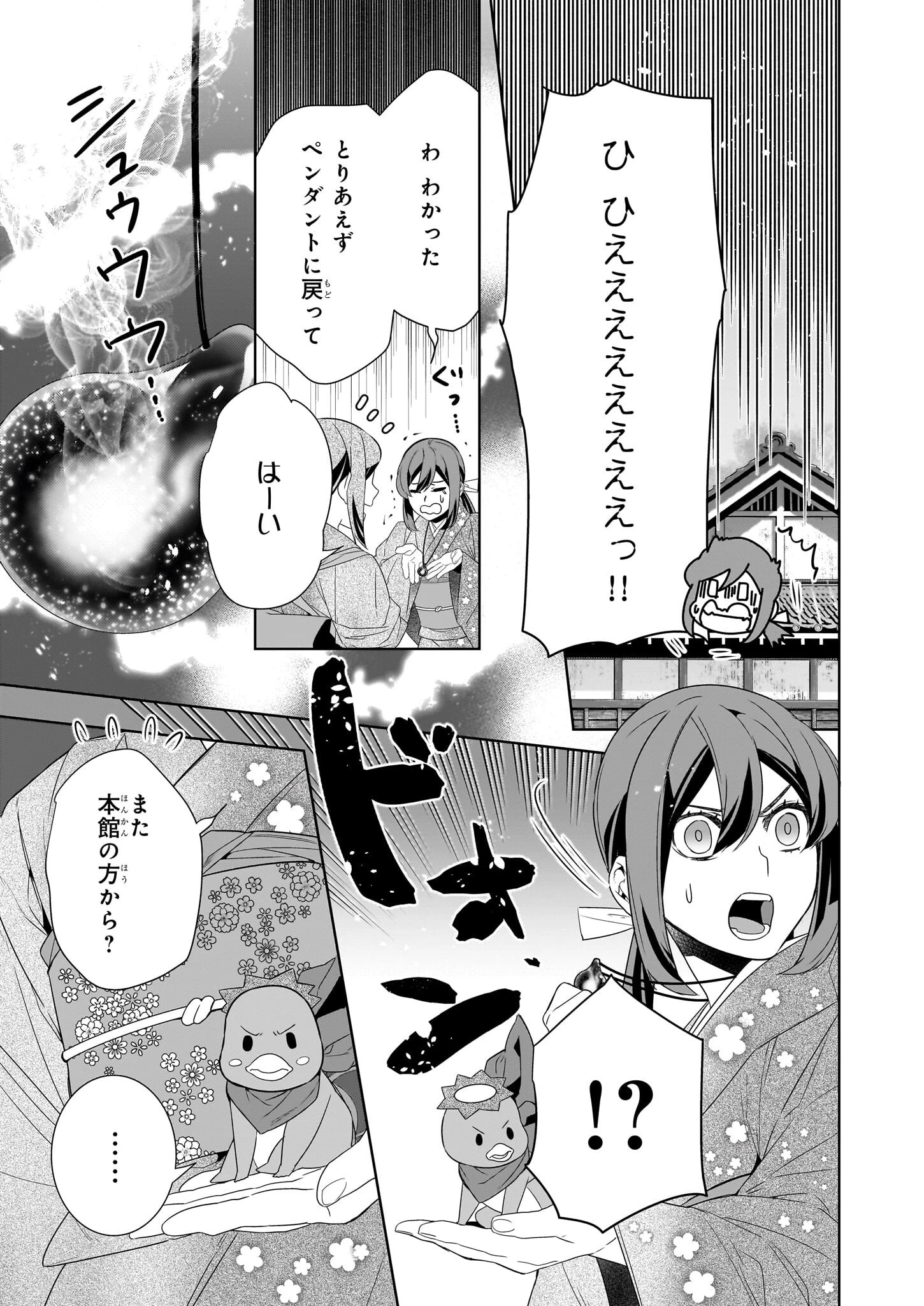 かくりよの宿飯 第68話 - 17