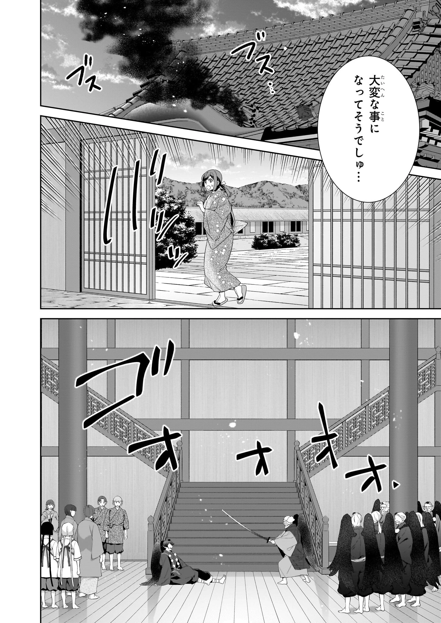 かくりよの宿飯 第68話 - 18