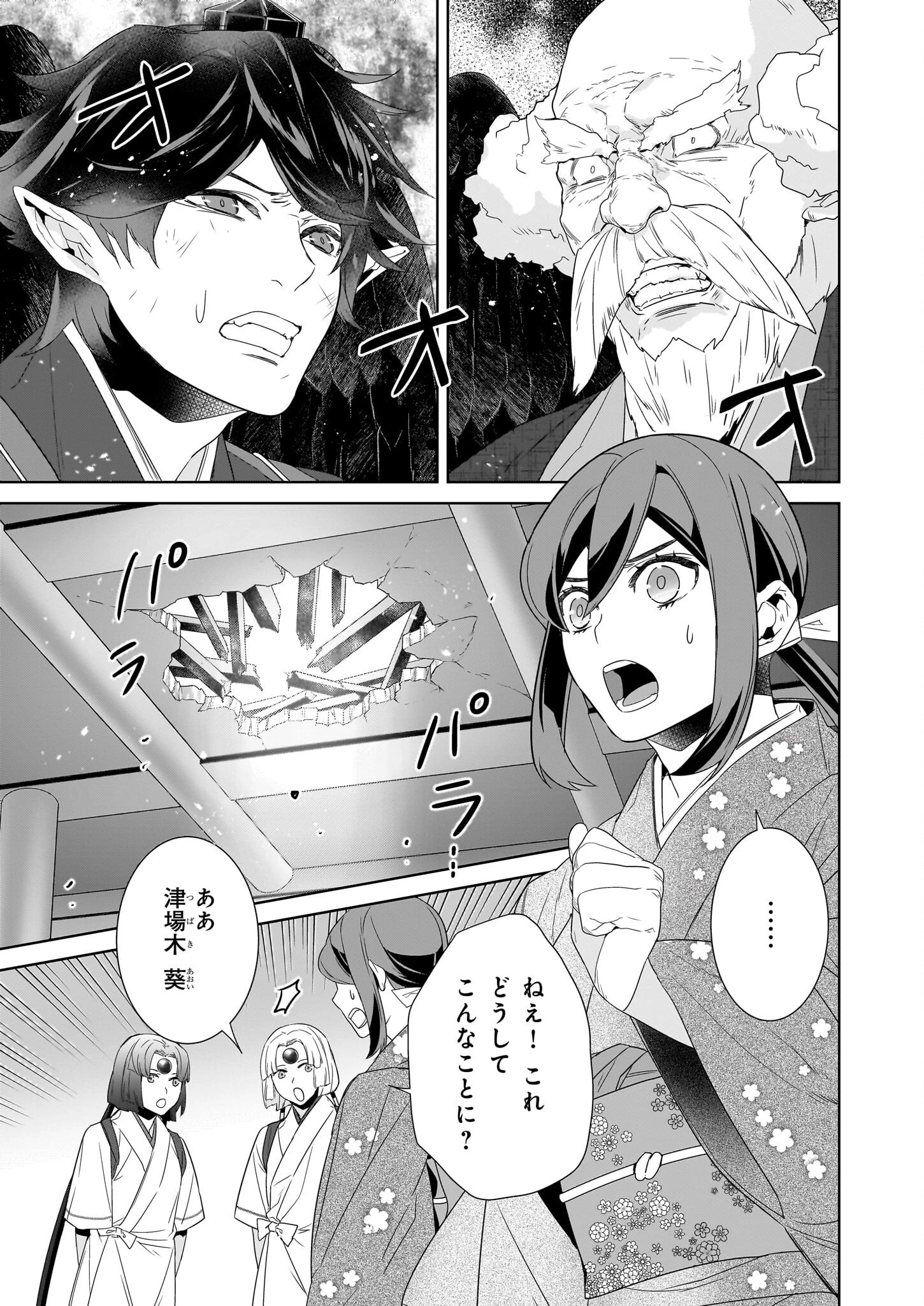 かくりよの宿飯 第68話 - 19