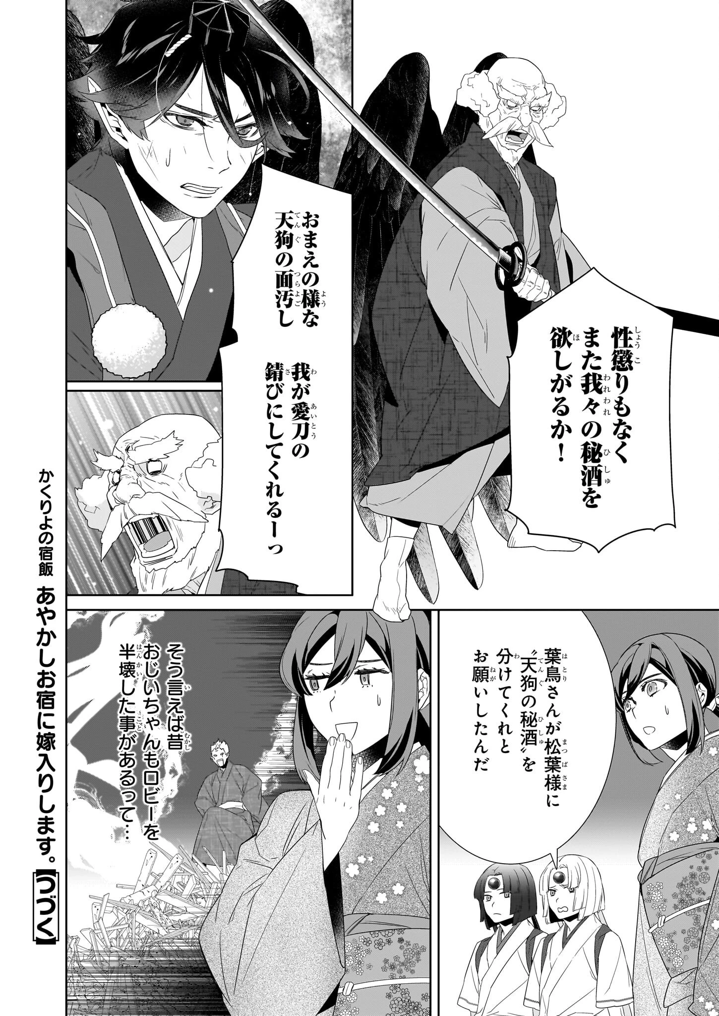 かくりよの宿飯 第68話 - 20
