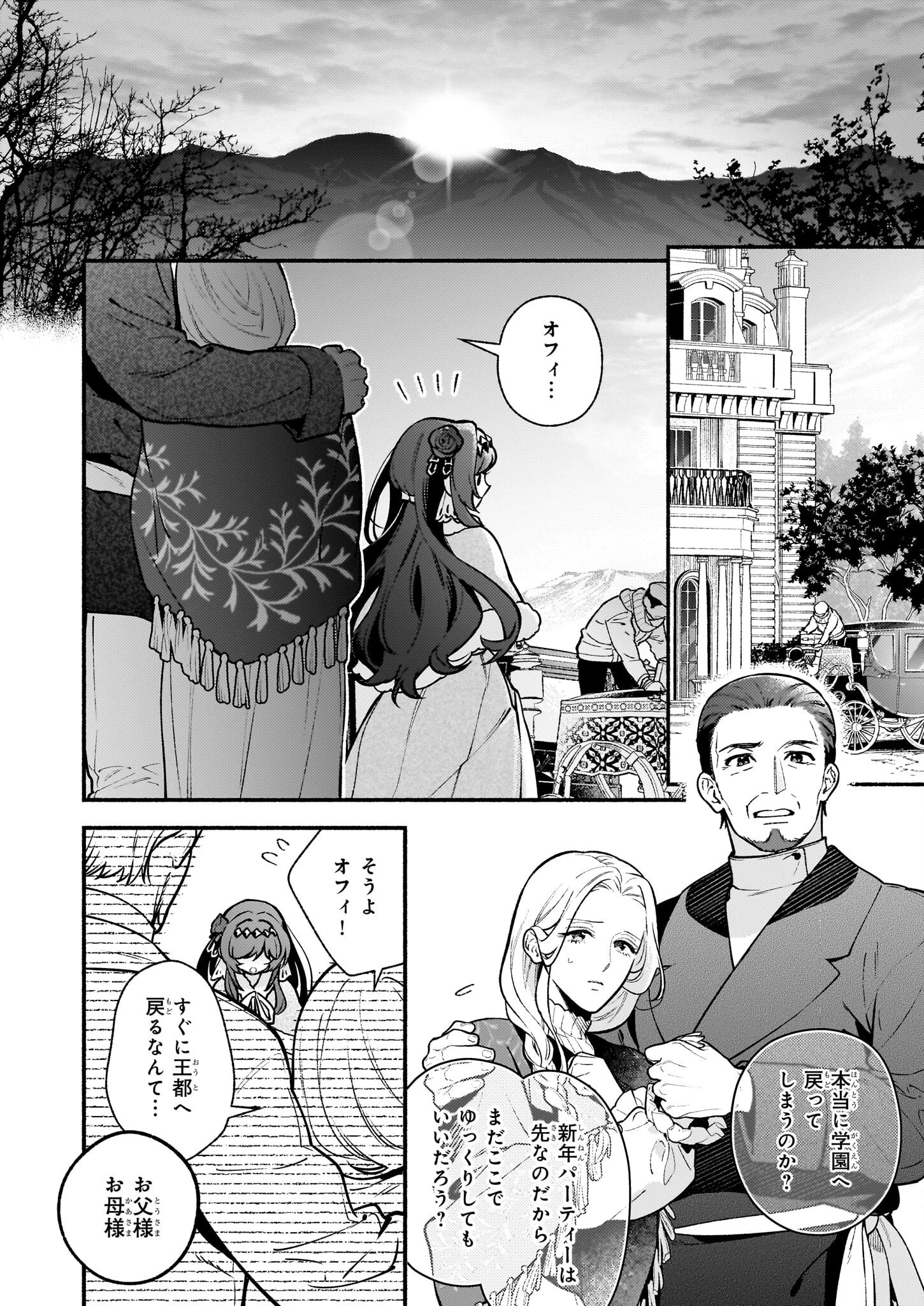 悪役令嬢ルートがないなんて、誰が言ったの？ 第26話 - 2