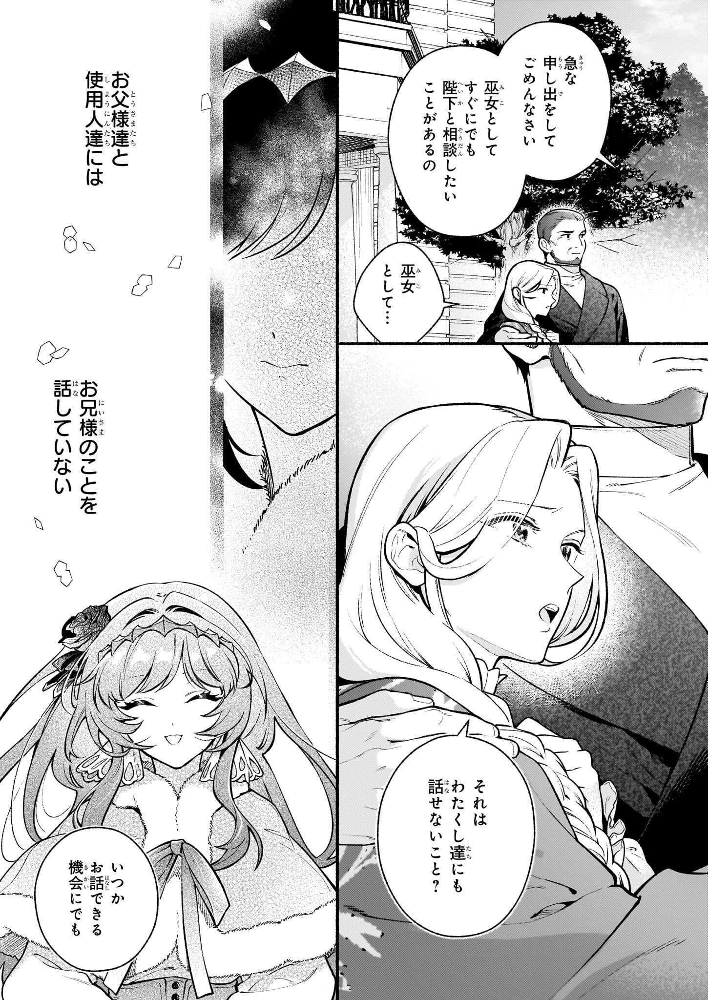 悪役令嬢ルートがないなんて、誰が言ったの？ 第26話 - 3