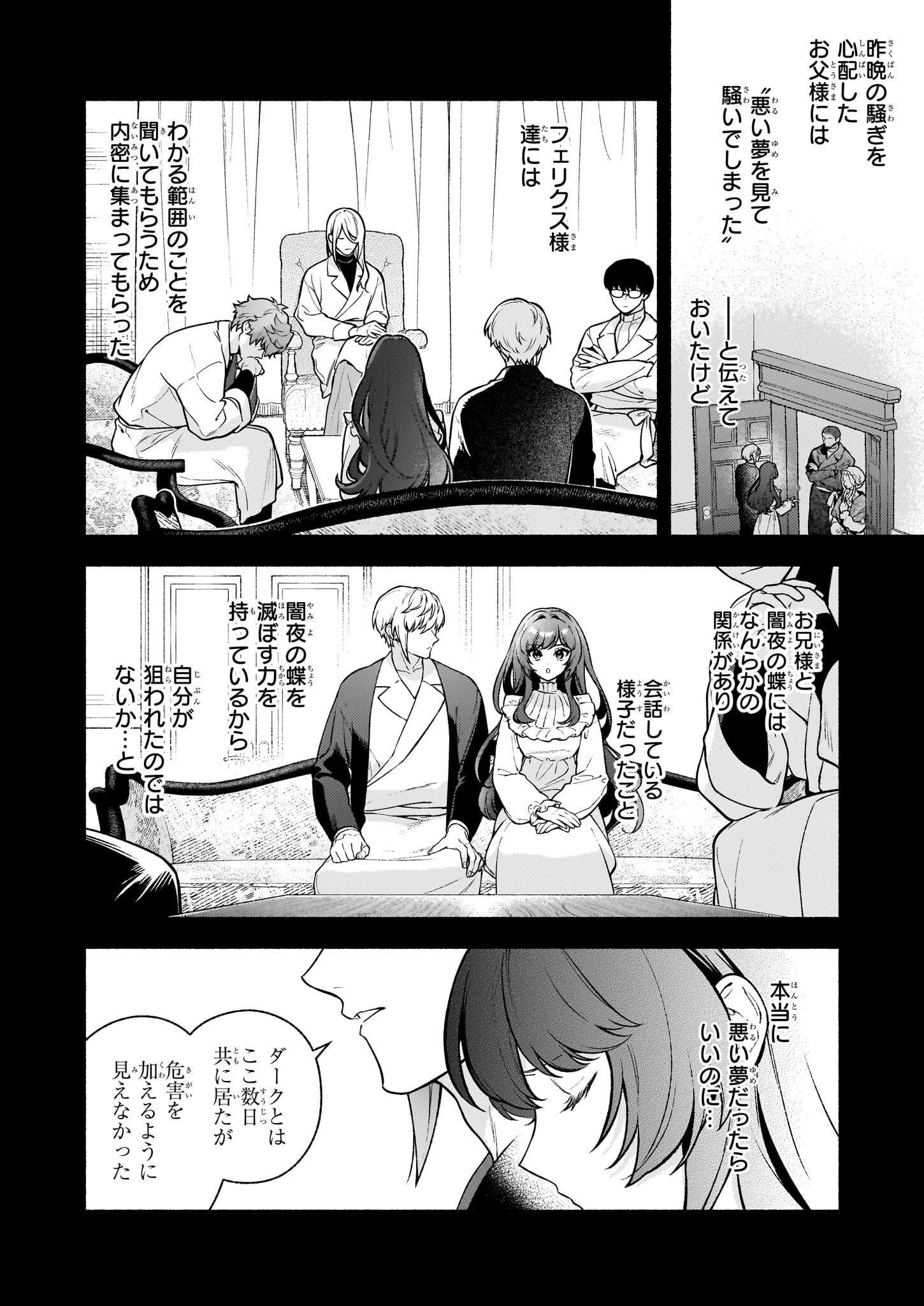 悪役令嬢ルートがないなんて、誰が言ったの？ 第26話 - 4