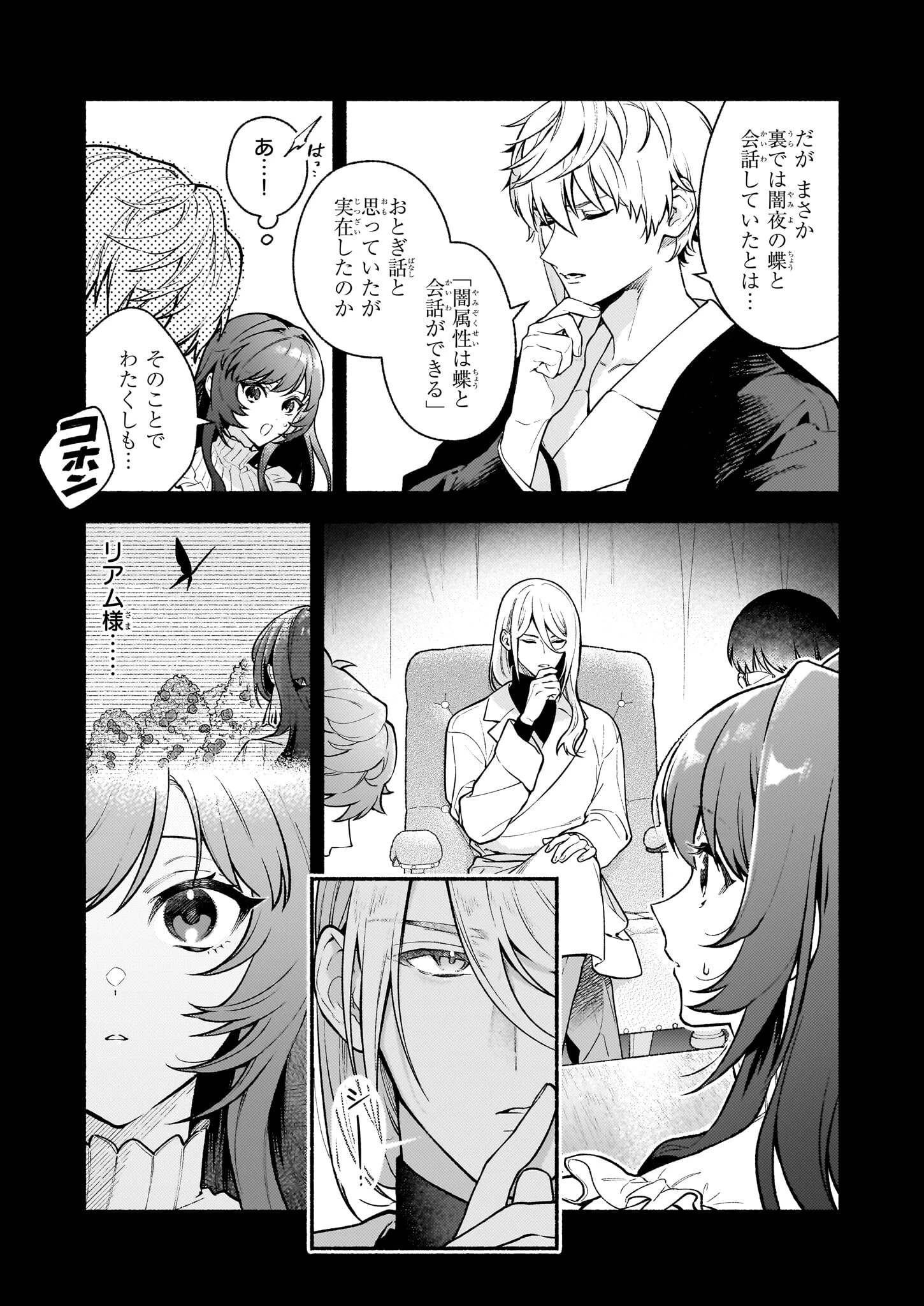 悪役令嬢ルートがないなんて、誰が言ったの？ 第26話 - 5