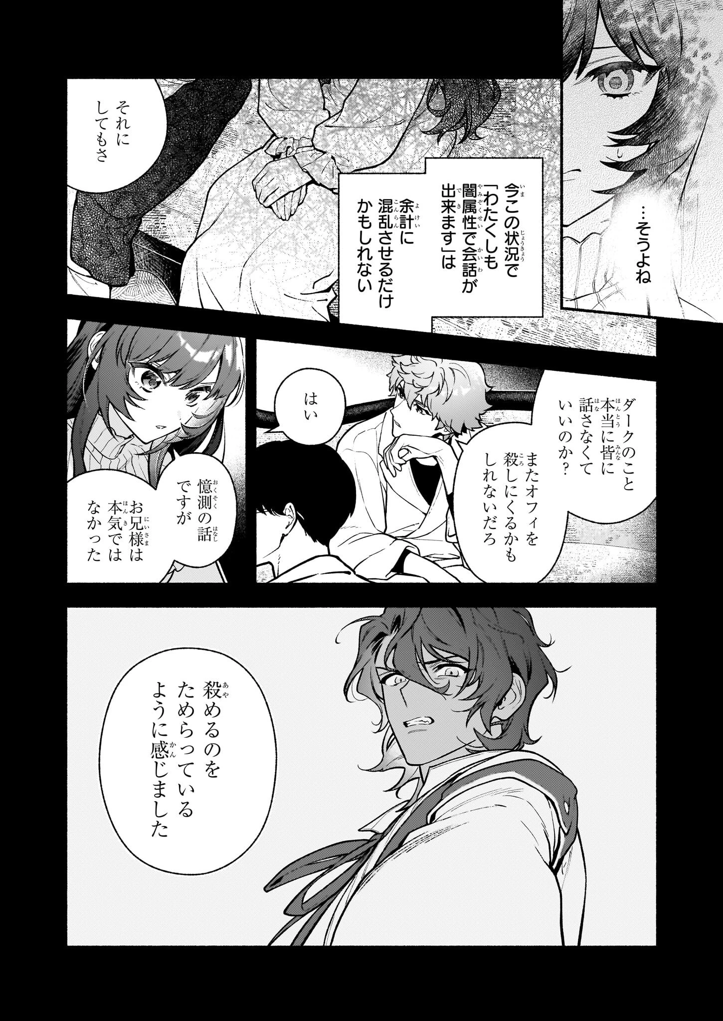 悪役令嬢ルートがないなんて、誰が言ったの？ 第26話 - 6