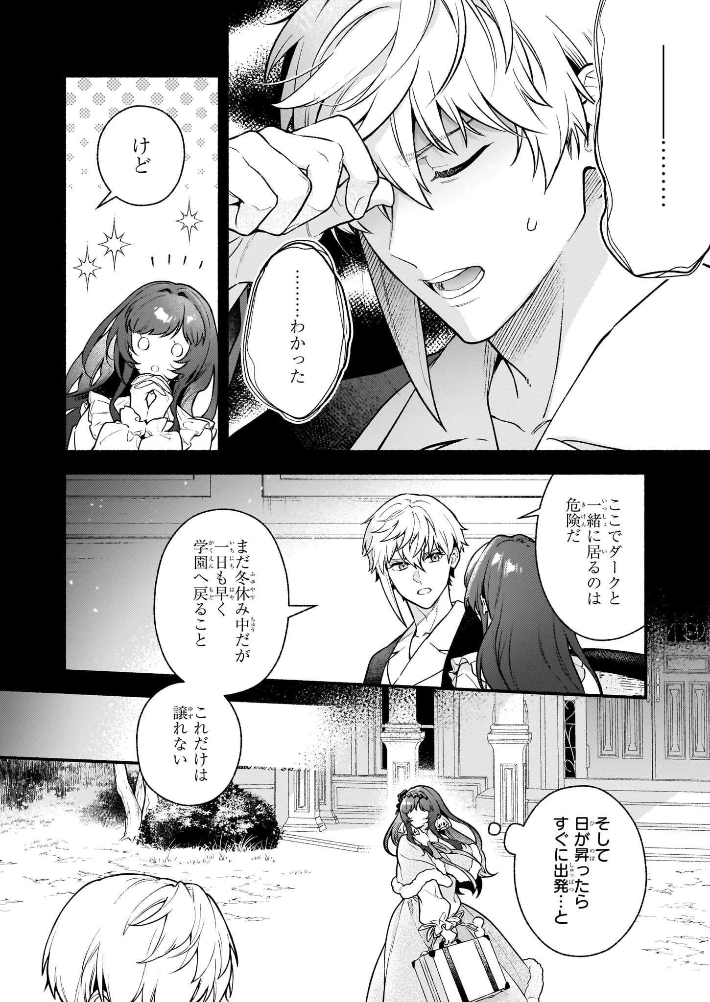 悪役令嬢ルートがないなんて、誰が言ったの？ 第26話 - 8