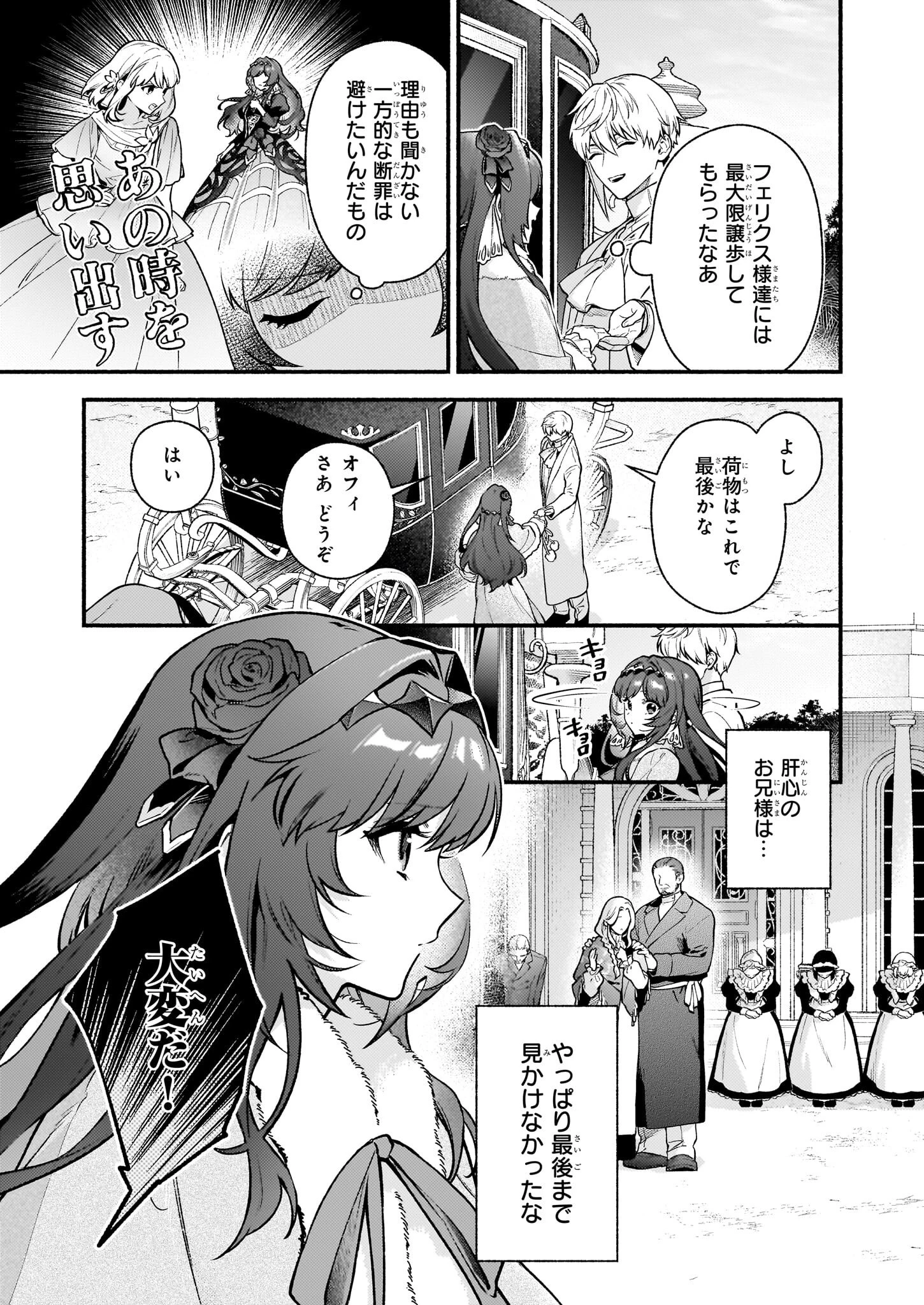 悪役令嬢ルートがないなんて、誰が言ったの？ 第26話 - 9