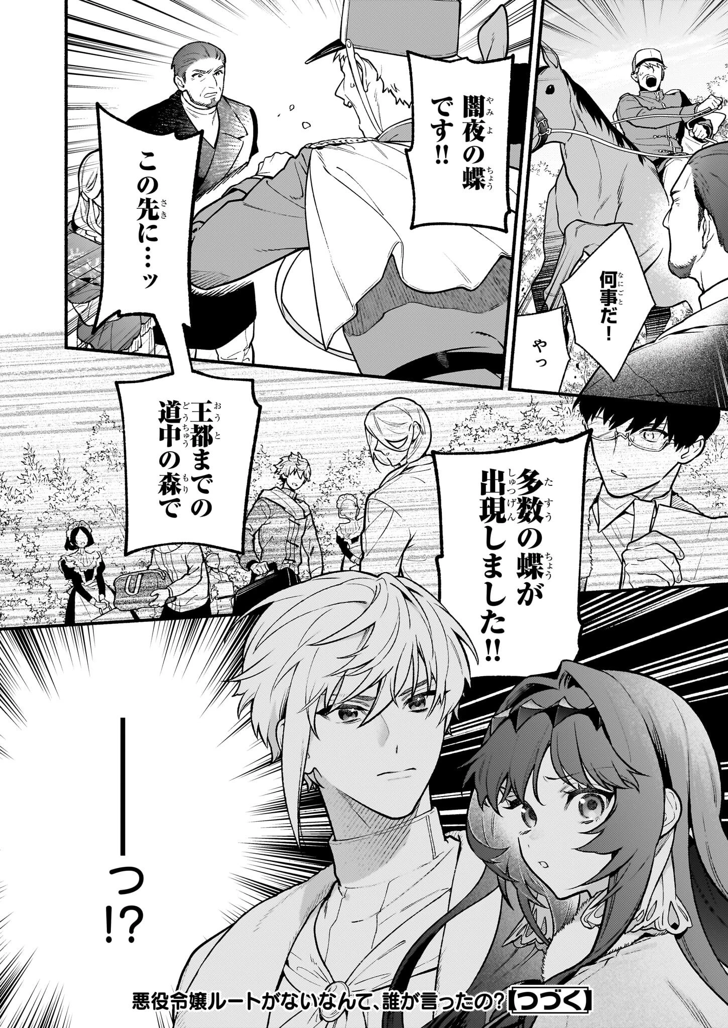 悪役令嬢ルートがないなんて、誰が言ったの？ 第26話 - 10