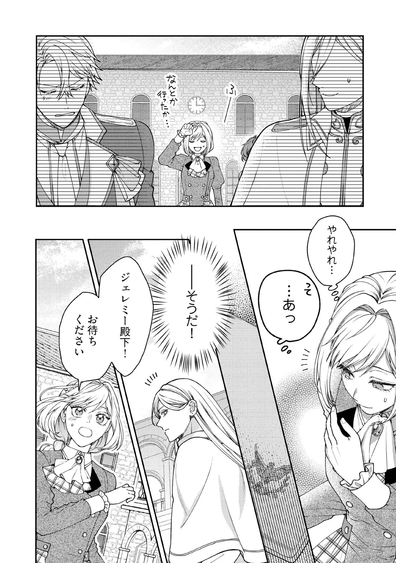 病弱な悪役令嬢ですが、婚約者が過保護すぎて逃げ出したい(私たち犬猿の仲でしたよね!?) 第22話 - 4