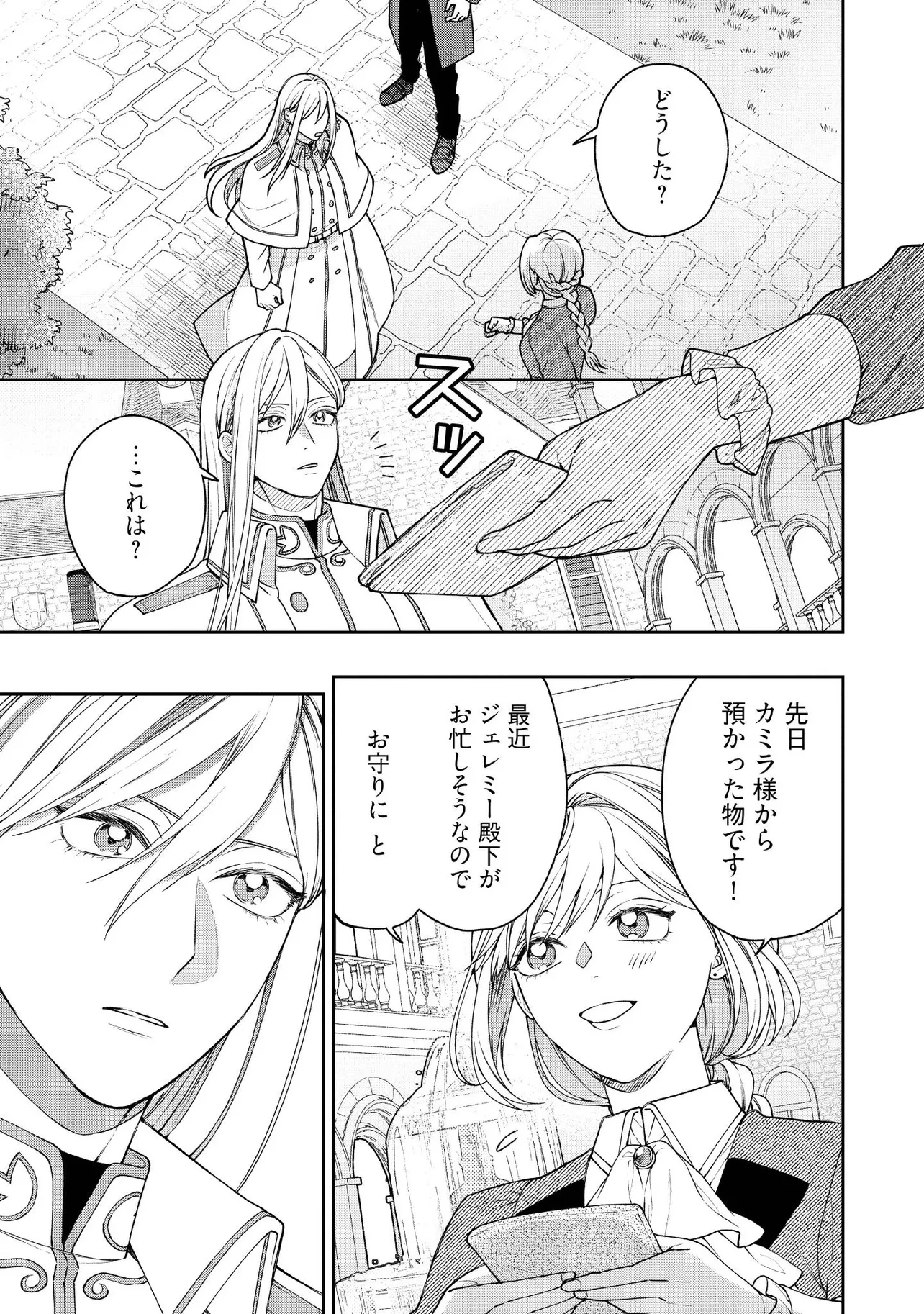 病弱な悪役令嬢ですが、婚約者が過保護すぎて逃げ出したい(私たち犬猿の仲でしたよね!?) 第22話 - 5