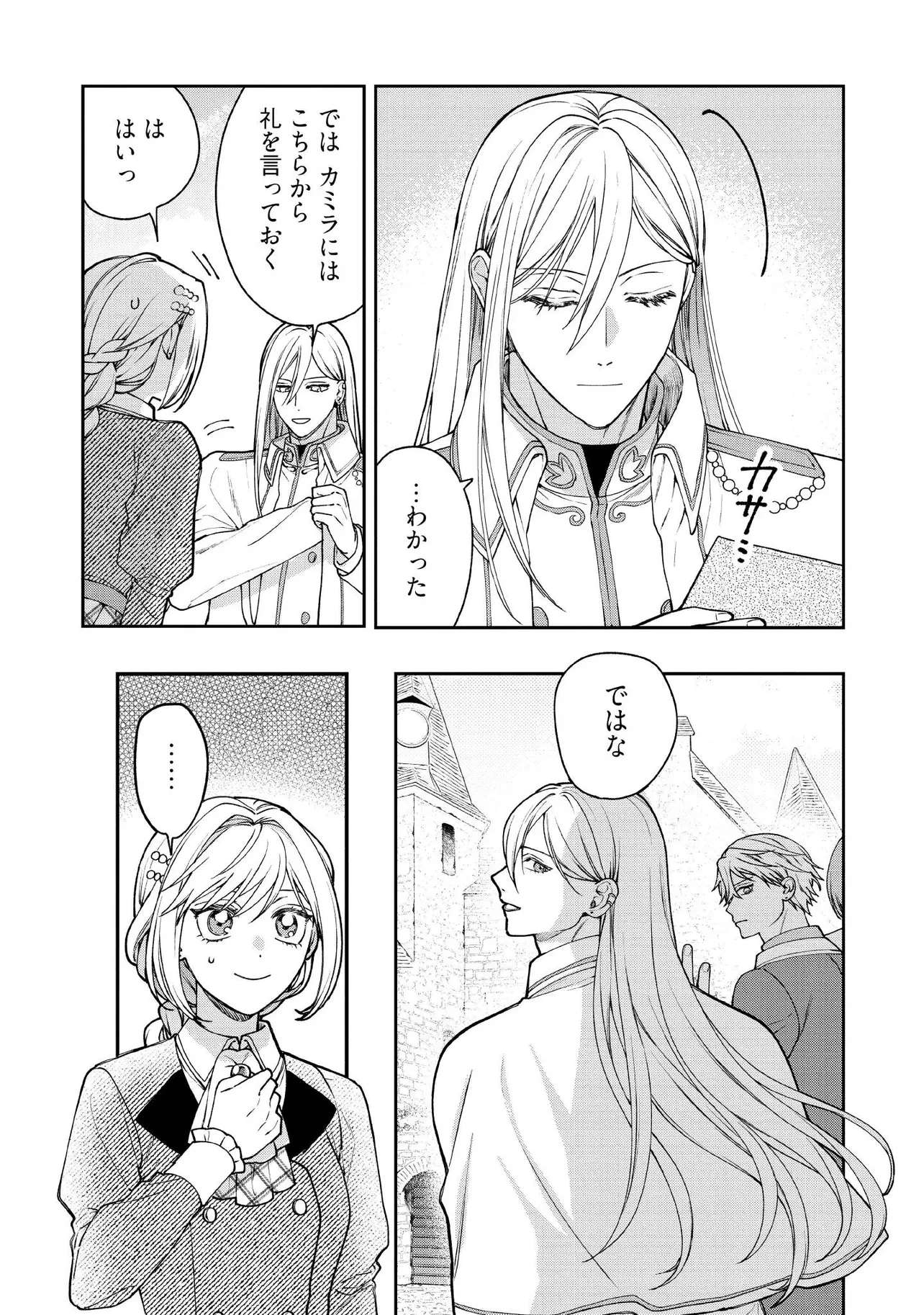 病弱な悪役令嬢ですが、婚約者が過保護すぎて逃げ出したい(私たち犬猿の仲でしたよね!?) 第22話 - 6