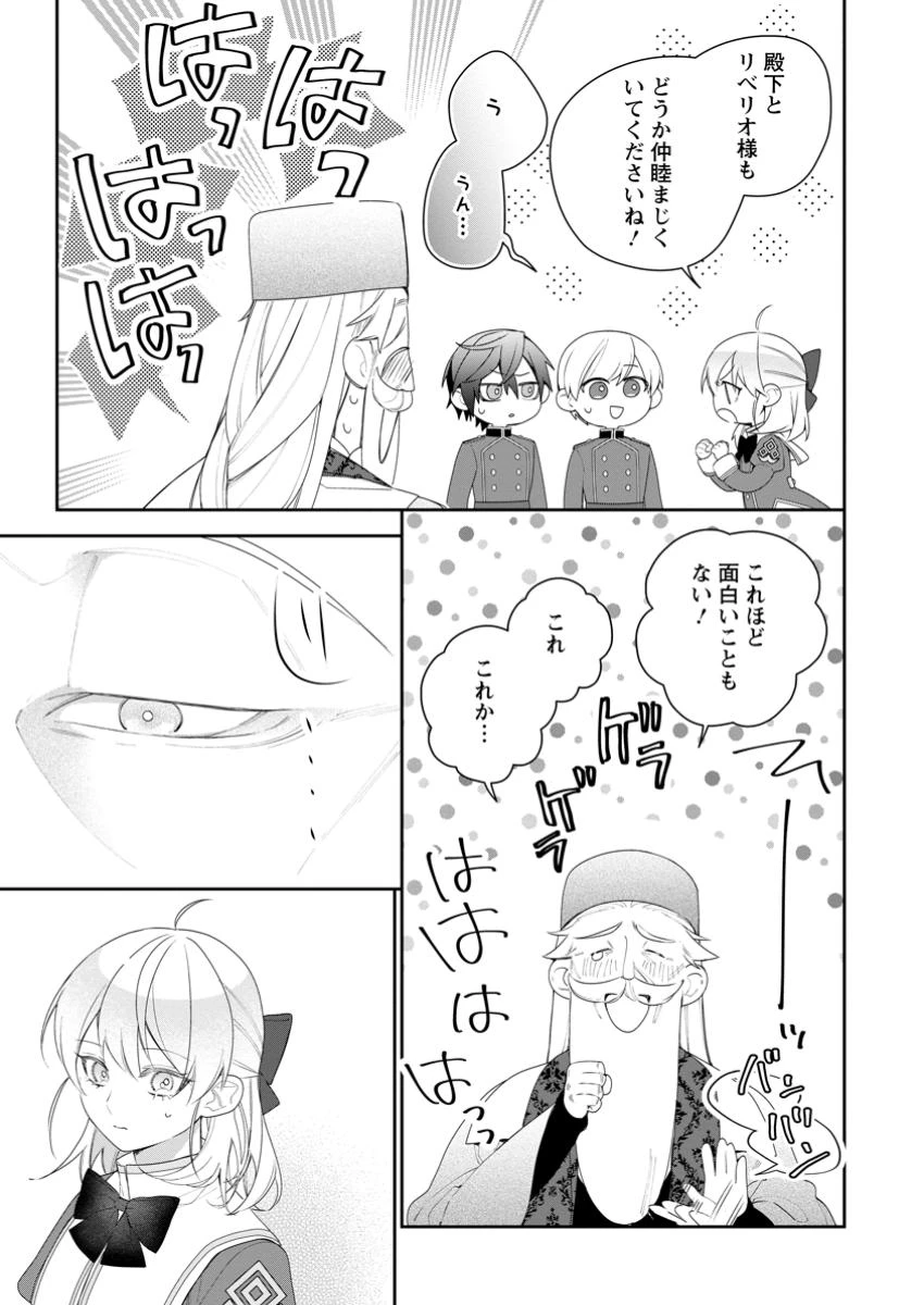 悪夢から目覚めた傲慢令嬢はやり直しを模索中 第42.3話 - 1