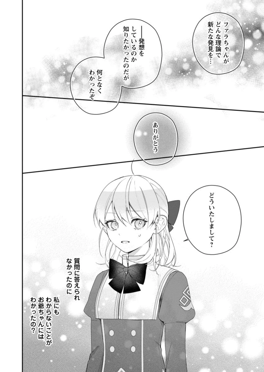 悪夢から目覚めた傲慢令嬢はやり直しを模索中 第42.3話 - 2