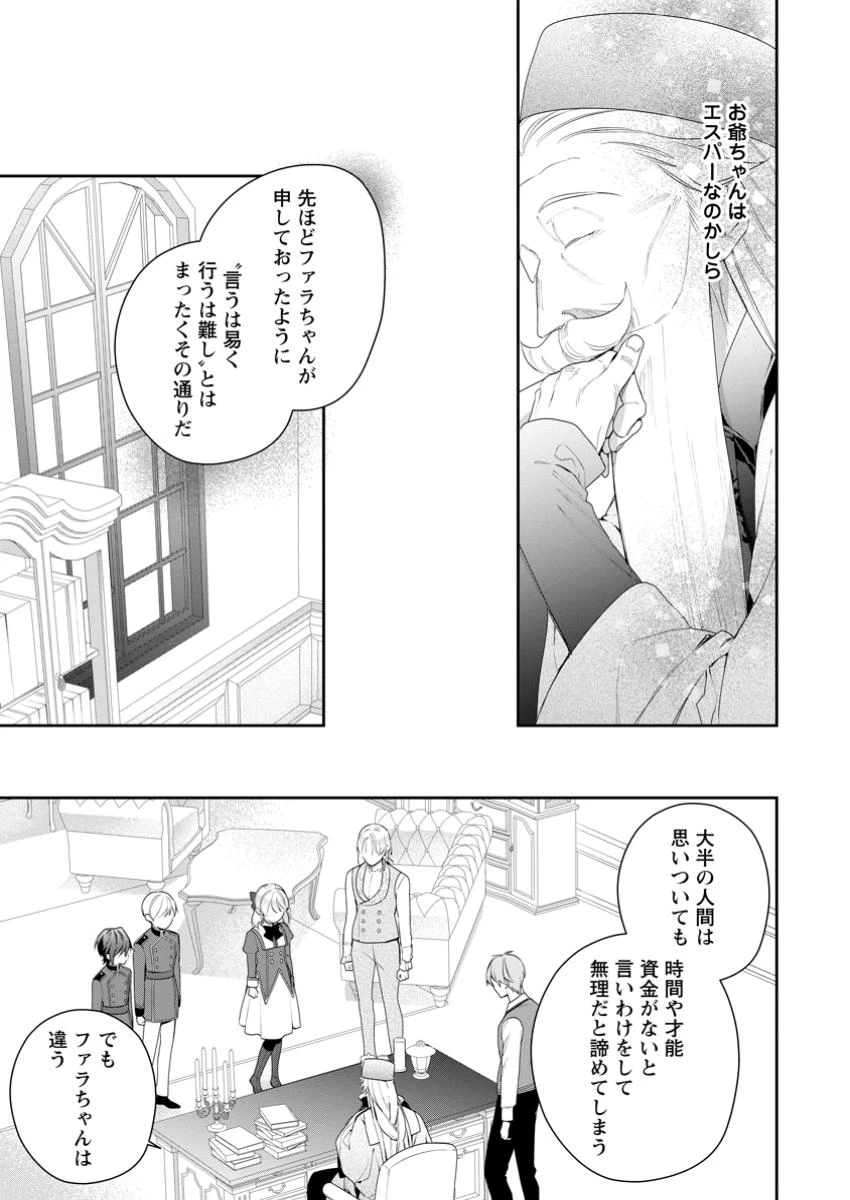 悪夢から目覚めた傲慢令嬢はやり直しを模索中 第42.3話 - 3