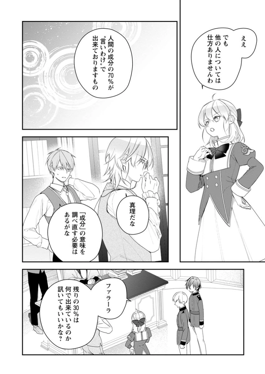 悪夢から目覚めた傲慢令嬢はやり直しを模索中 第42.3話 - 4