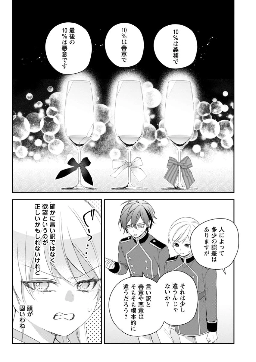 悪夢から目覚めた傲慢令嬢はやり直しを模索中 第42.3話 - 5