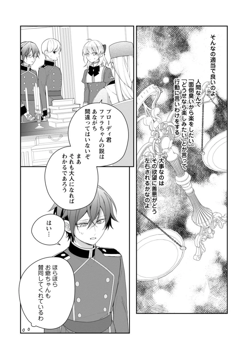 悪夢から目覚めた傲慢令嬢はやり直しを模索中 第42.3話 - 6