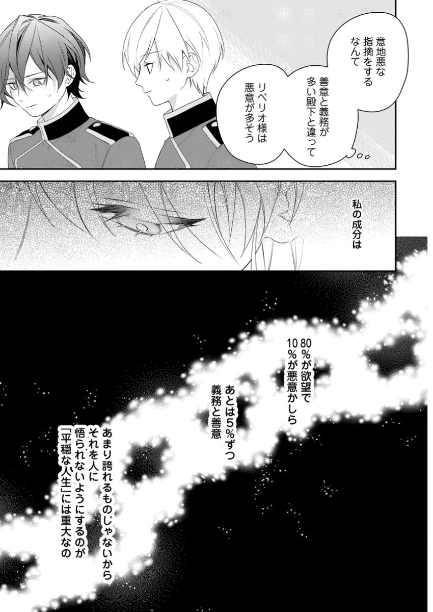 悪夢から目覚めた傲慢令嬢はやり直しを模索中 第42.3話 - 7
