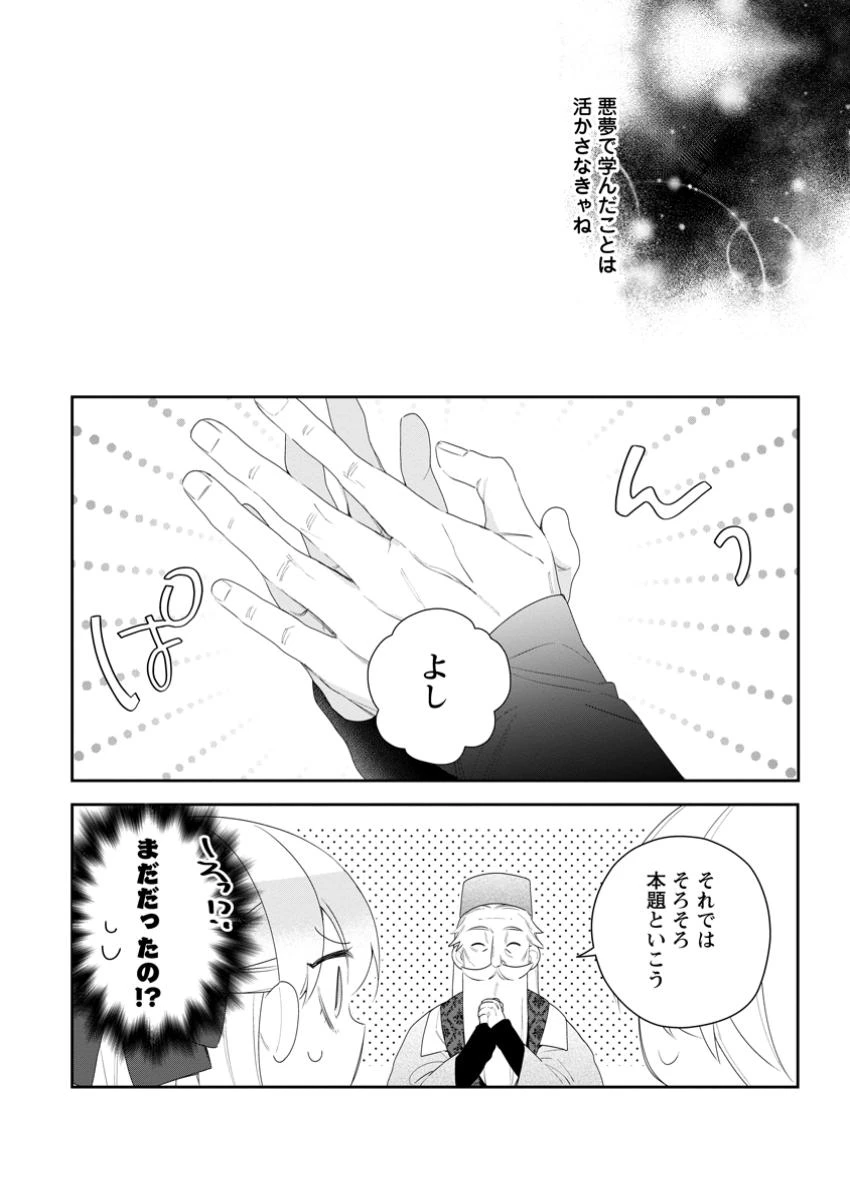 悪夢から目覚めた傲慢令嬢はやり直しを模索中 第42.3話 - 8