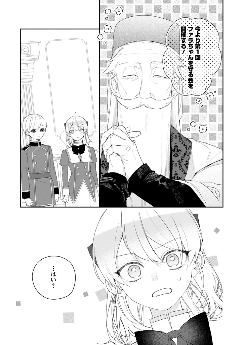 悪夢から目覚めた傲慢令嬢はやり直しを模索中 第42.3話 - 9