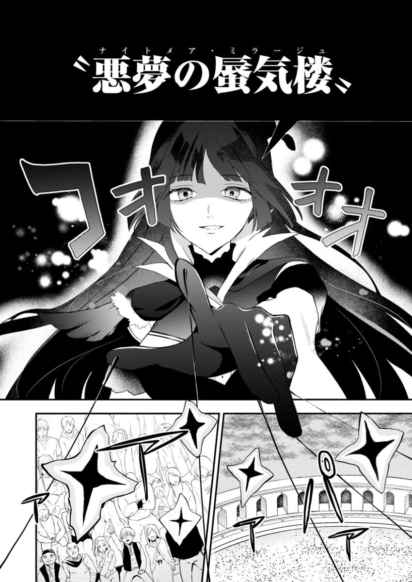 黒豚王子は前世を思いだして改心する　悪役キャラに転生したので死亡エンドから逃げていたら最強になっていた 第11.2話 - 4