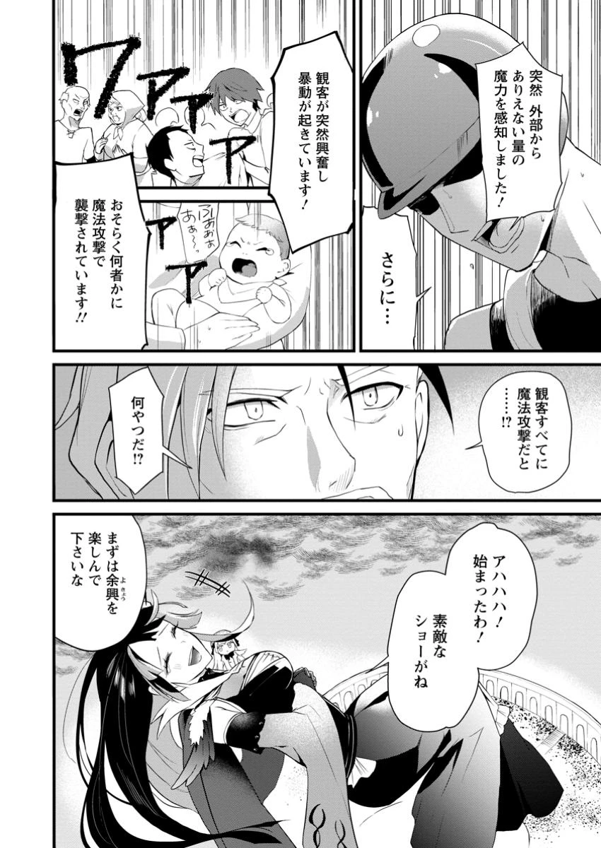 黒豚王子は前世を思いだして改心する　悪役キャラに転生したので死亡エンドから逃げていたら最強になっていた 第11.2話 - 6