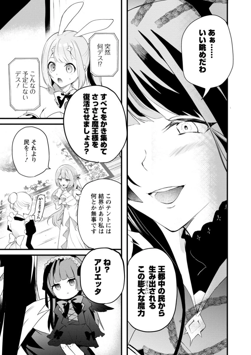 黒豚王子は前世を思いだして改心する　悪役キャラに転生したので死亡エンドから逃げていたら最強になっていた 第11.2話 - 7