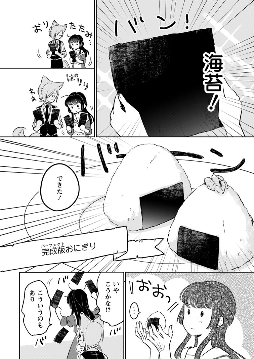 聖女じゃないと追放されたので、もふもふ従者(聖獣)とおにぎりを握る 第41.3話 - 1