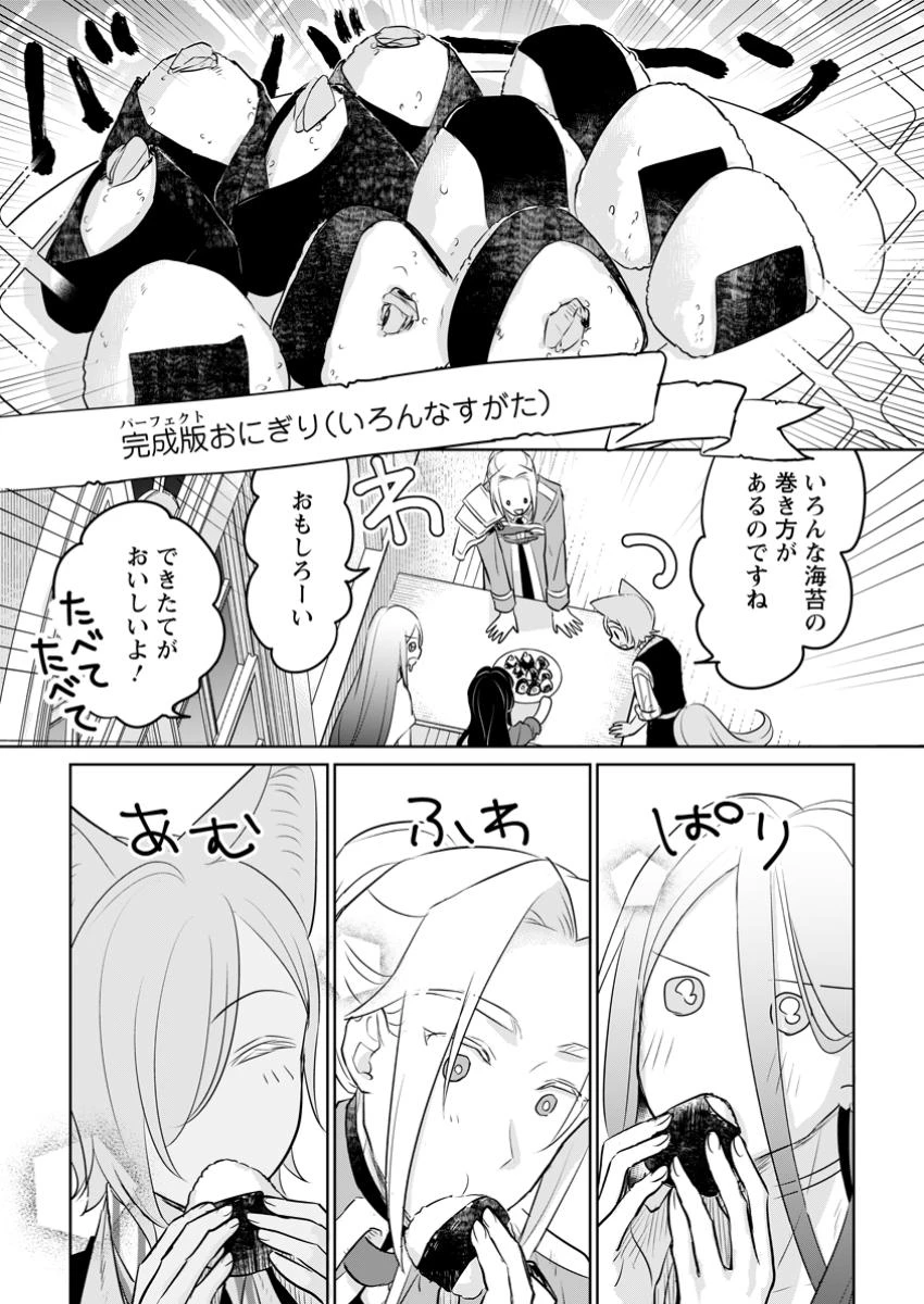 聖女じゃないと追放されたので、もふもふ従者(聖獣)とおにぎりを握る 第41.3話 - 2
