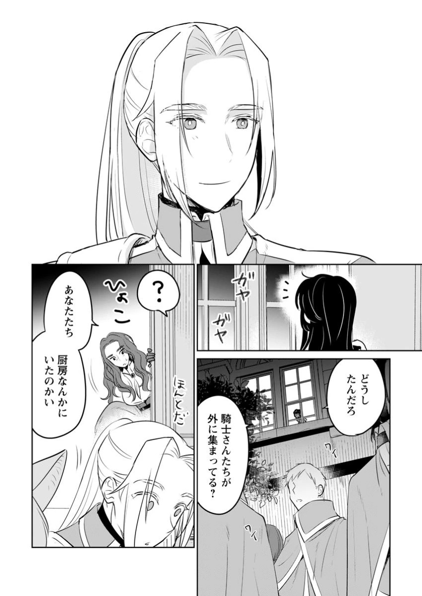 聖女じゃないと追放されたので、もふもふ従者(聖獣)とおにぎりを握る 第41.3話 - 4