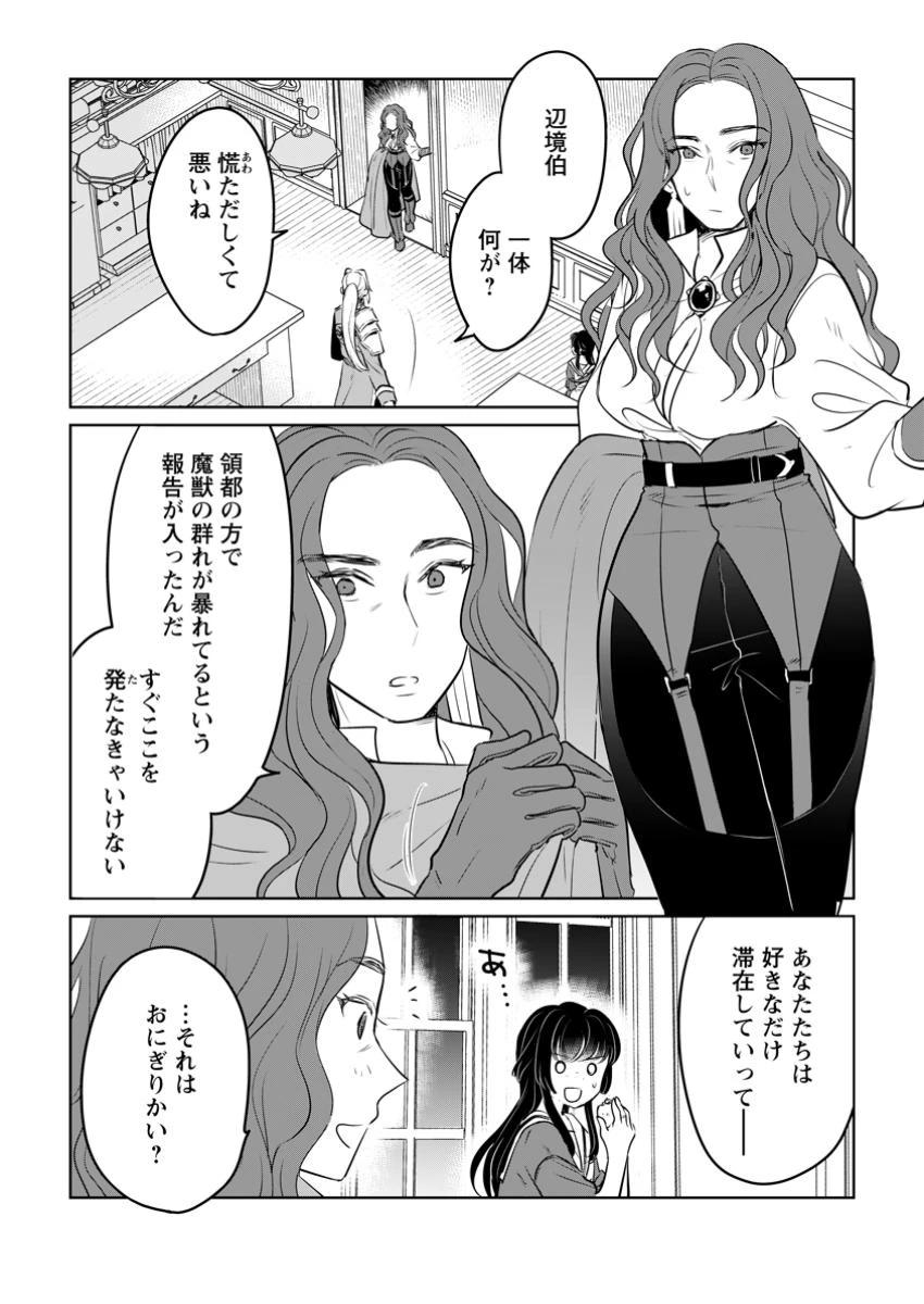 聖女じゃないと追放されたので、もふもふ従者(聖獣)とおにぎりを握る 第41.3話 - 5