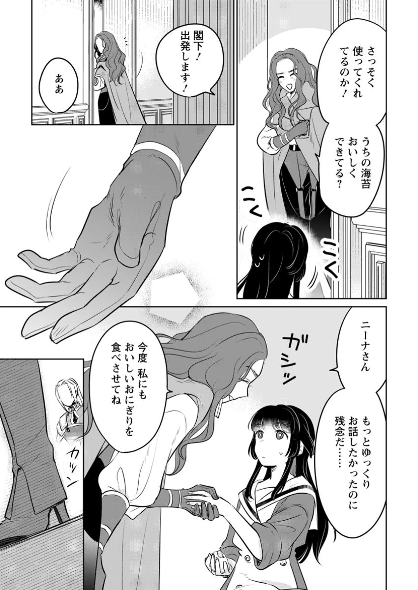 聖女じゃないと追放されたので、もふもふ従者(聖獣)とおにぎりを握る 第41.3話 - 6