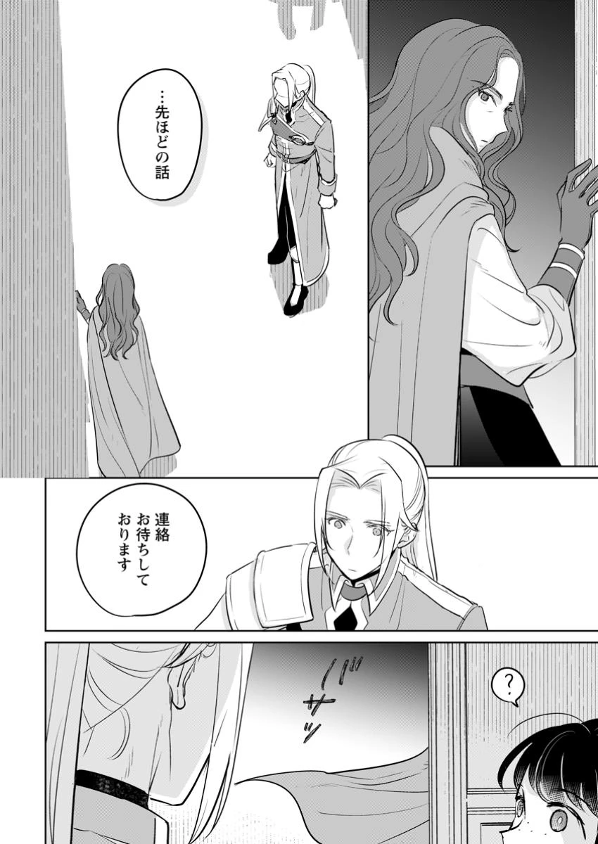 聖女じゃないと追放されたので、もふもふ従者(聖獣)とおにぎりを握る 第41.3話 - 7