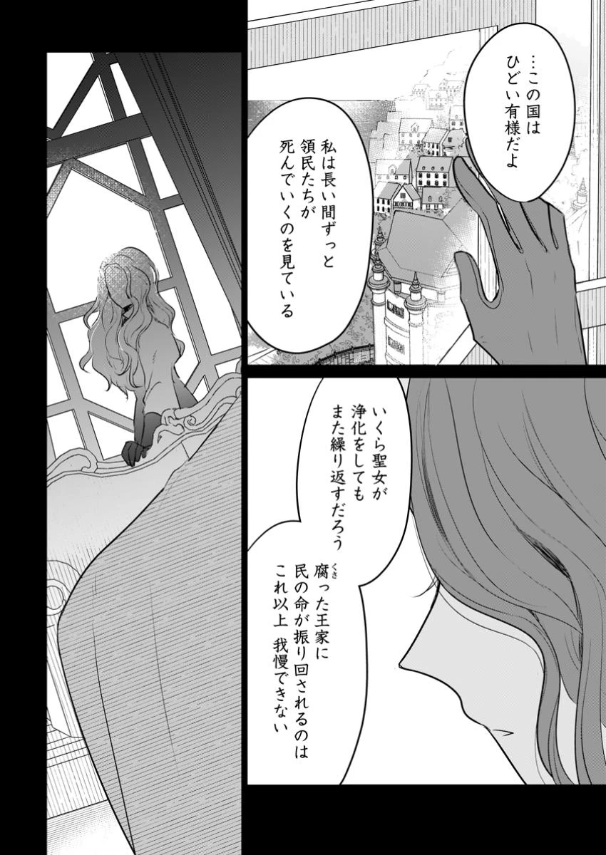 聖女じゃないと追放されたので、もふもふ従者(聖獣)とおにぎりを握る 第41.3話 - 9