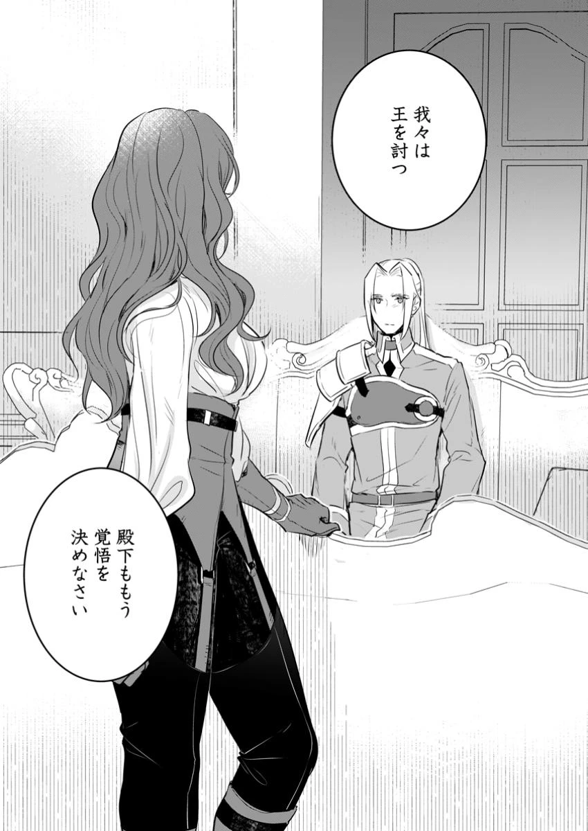 聖女じゃないと追放されたので、もふもふ従者(聖獣)とおにぎりを握る 第41.3話 - 10