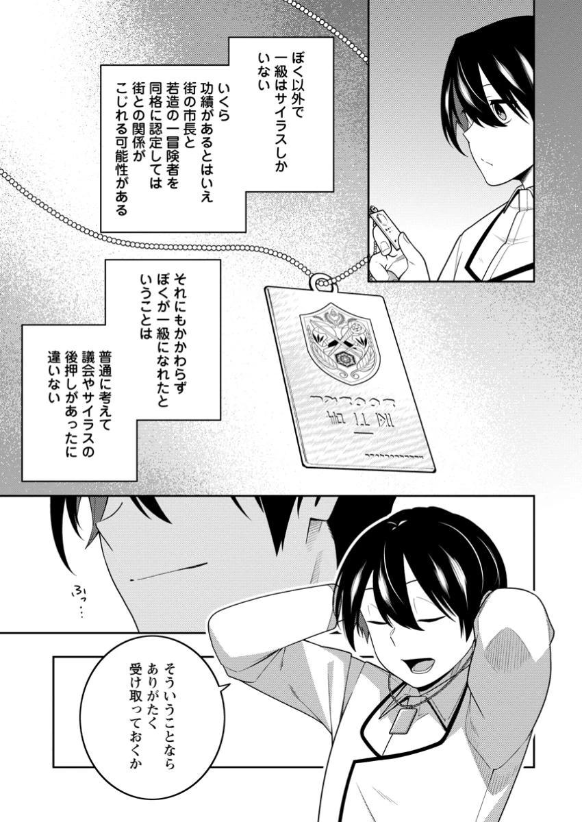 最強陰陽師の異世界転生記 ～下僕の妖怪どもに比べてモンスターが弱すぎるんだが～ 第42.3話 - 1