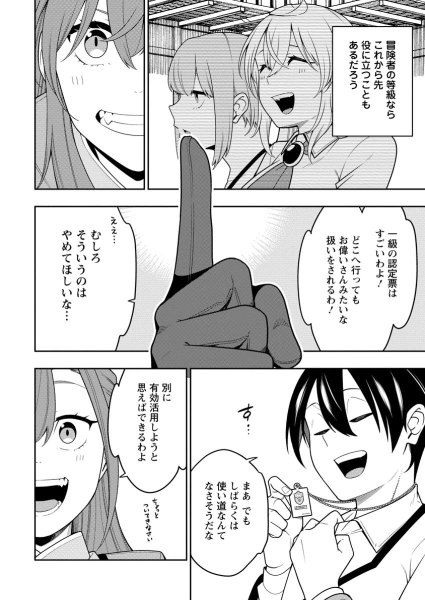 最強陰陽師の異世界転生記 ～下僕の妖怪どもに比べてモンスターが弱すぎるんだが～ 第42.3話 - 2