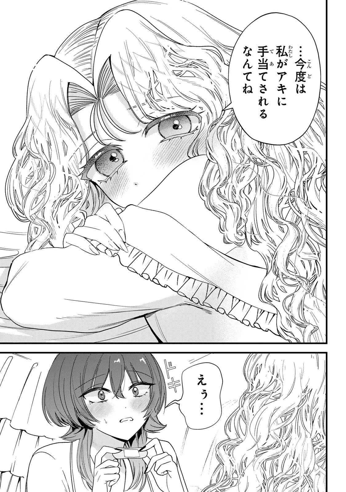 シュガーガール・ドリップ 第13.1話 - 1