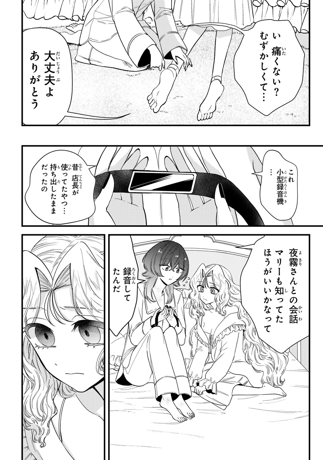 シュガーガール・ドリップ 第13.1話 - 2
