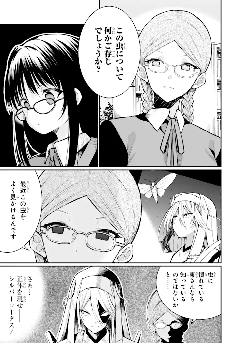 捕食者系魔法少女 第6.2話 - 1