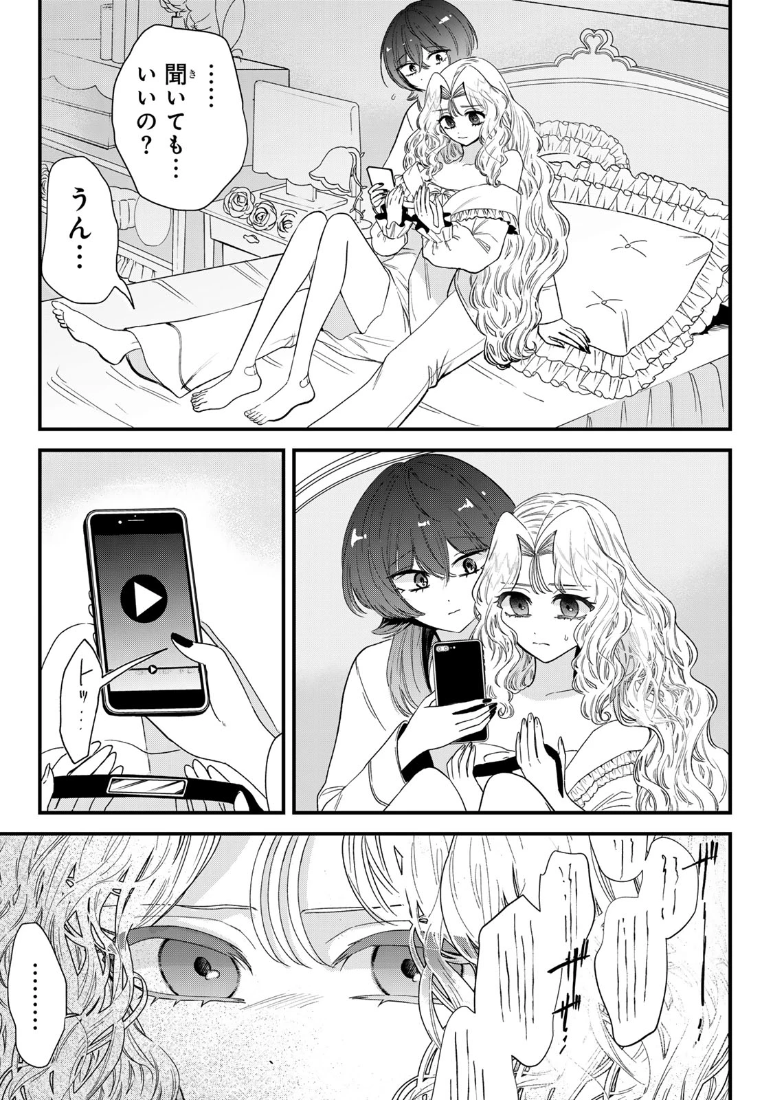 シュガーガール・ドリップ 第13.1話 - 3