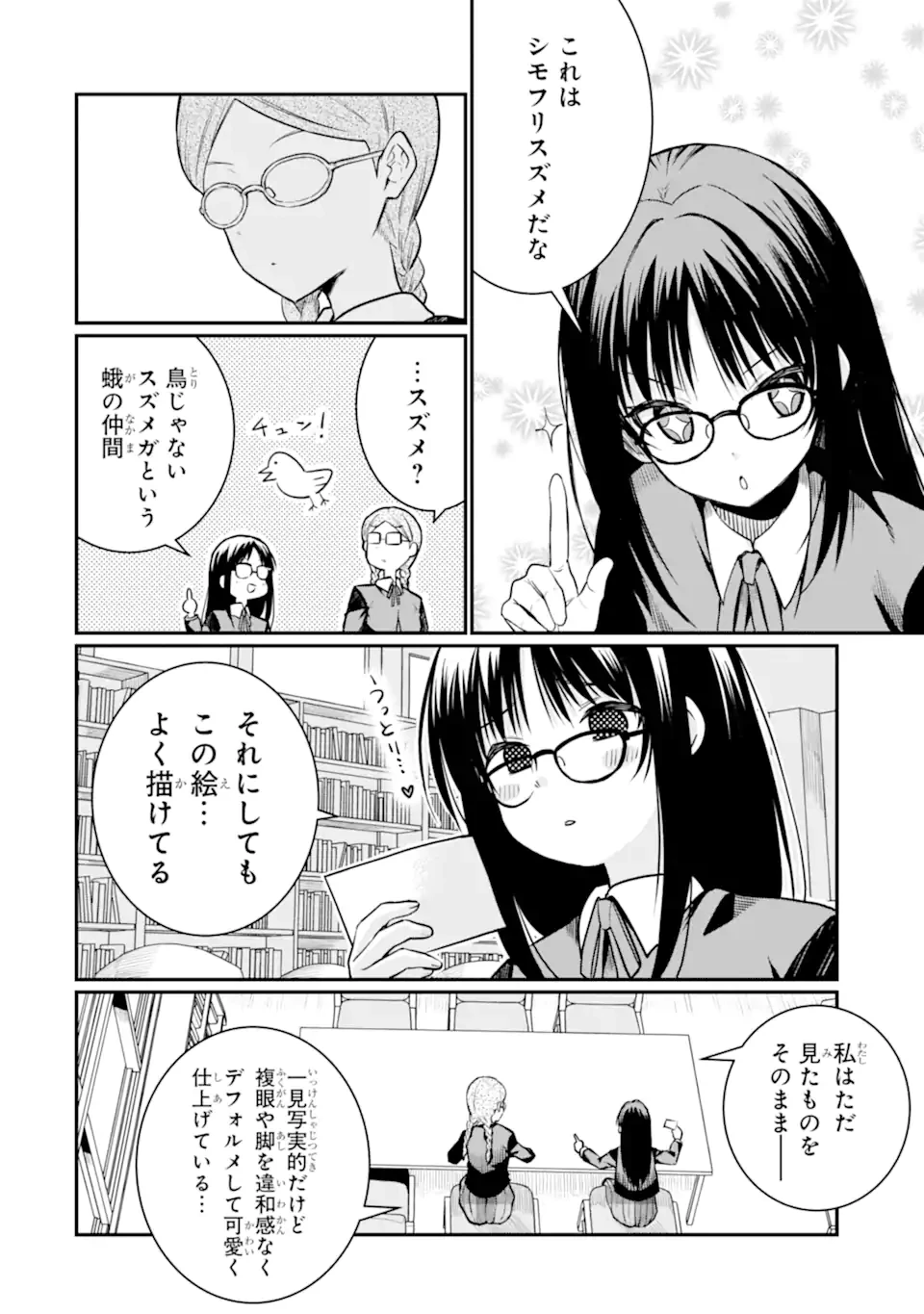 捕食者系魔法少女 第6.2話 - 2