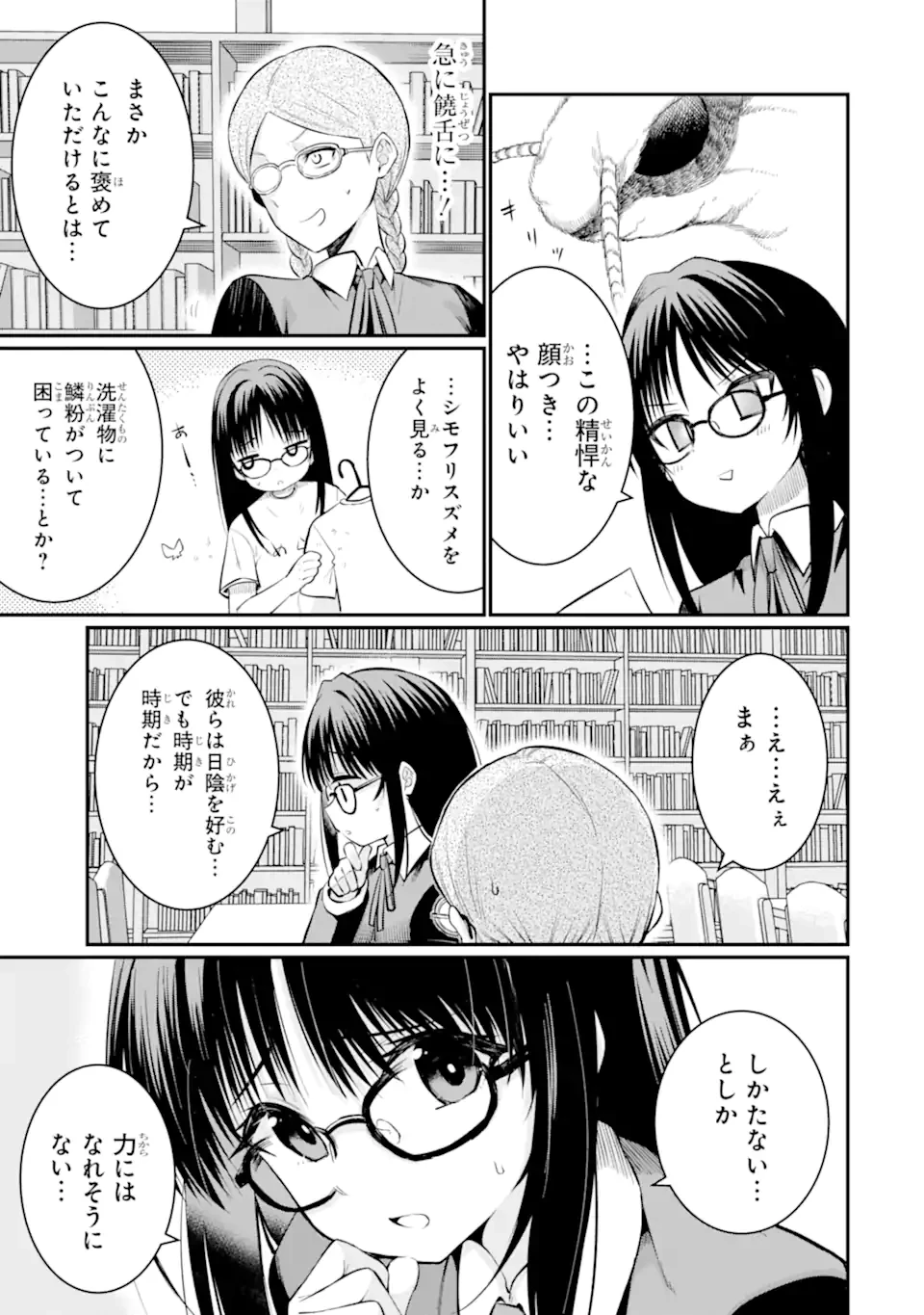 捕食者系魔法少女 第6.2話 - 3