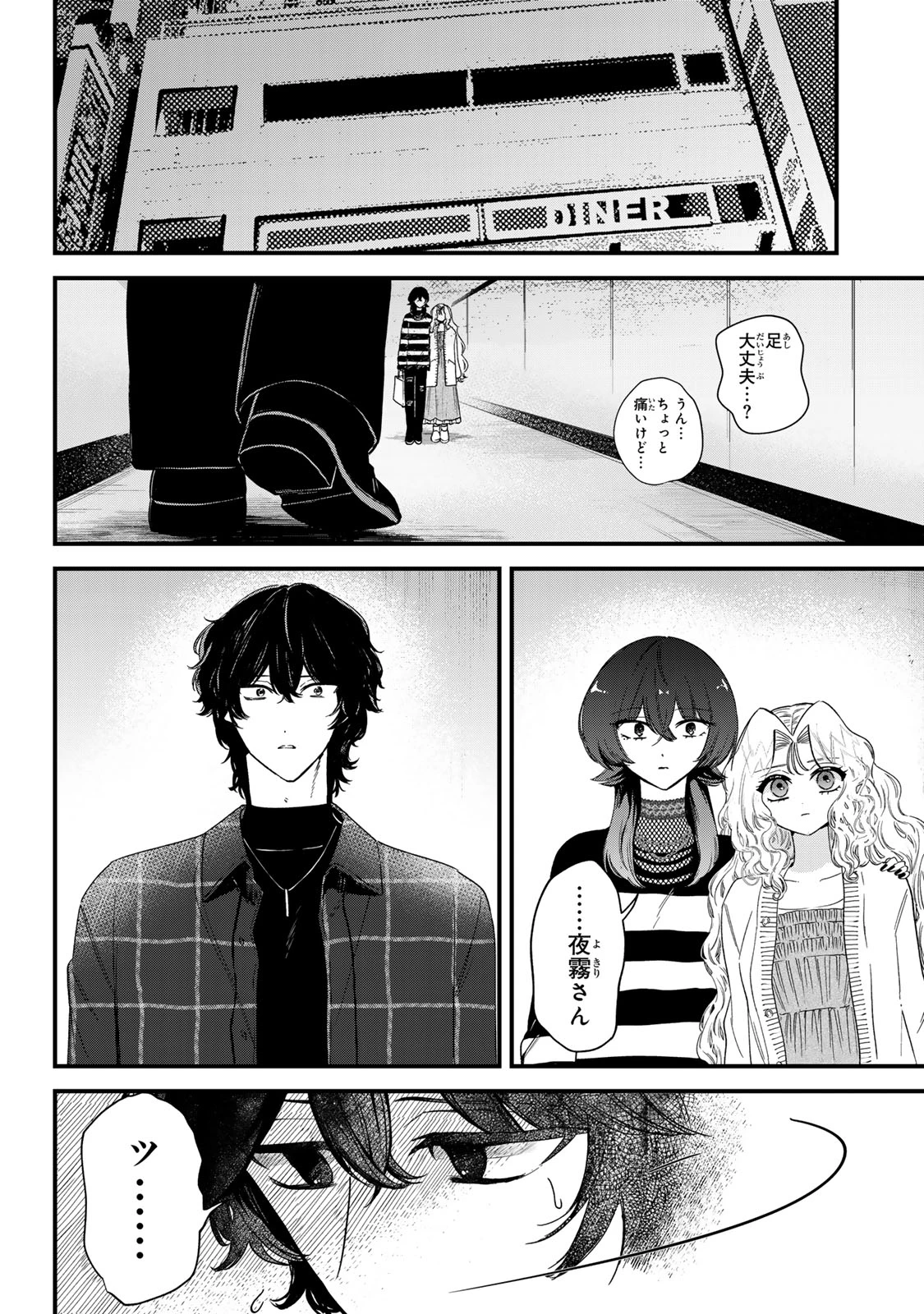 シュガーガール・ドリップ 第13.1話 - 4