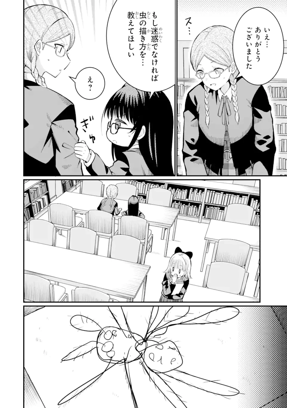 捕食者系魔法少女 第6.2話 - 4